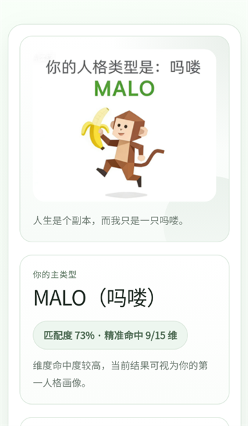 SBTI�˸���������ֻ����ͼ3