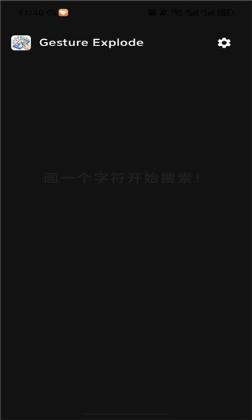 gesture explode手机版截图2