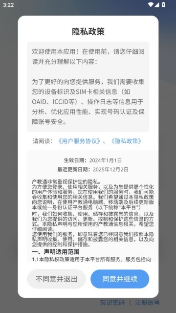 产教通数据服务平台截图1