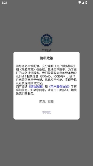 产教通数据服务平台截图0