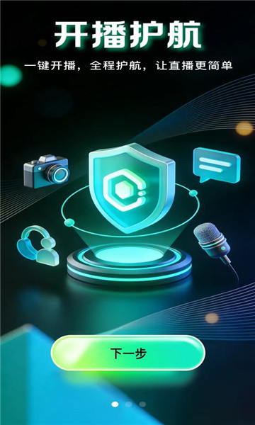 抖红直播伴侣官方版截图2