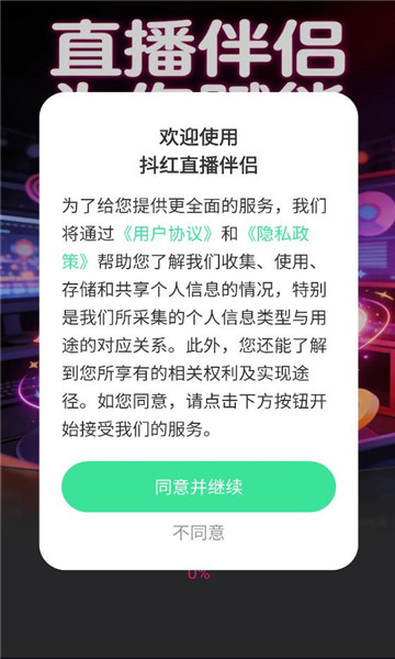 抖红直播伴侣官方版截图3