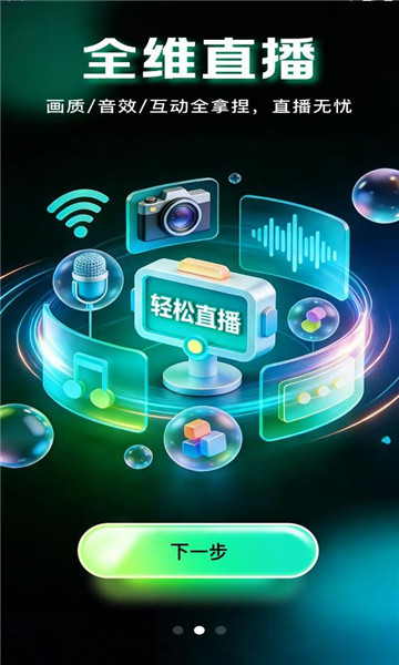 抖红直播伴侣官方版截图1