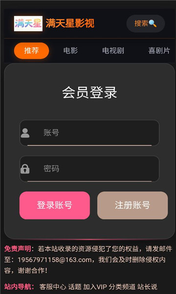 满天星影视安卓版截图2