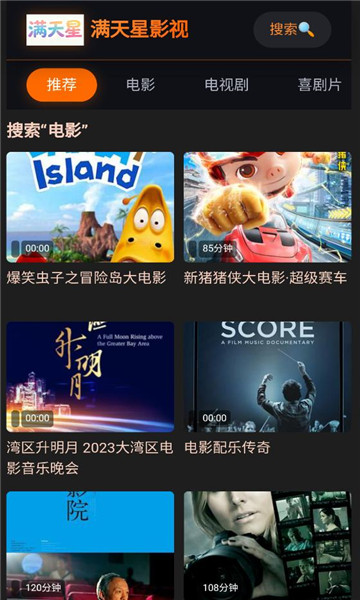 满天星影视安卓版截图1