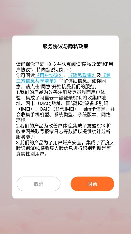 妙赴交友软件截图1