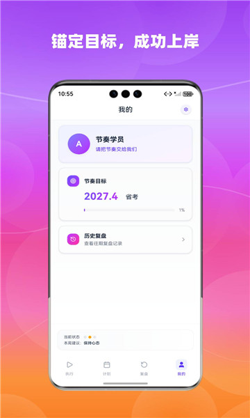 节奏教练安卓版截图1
