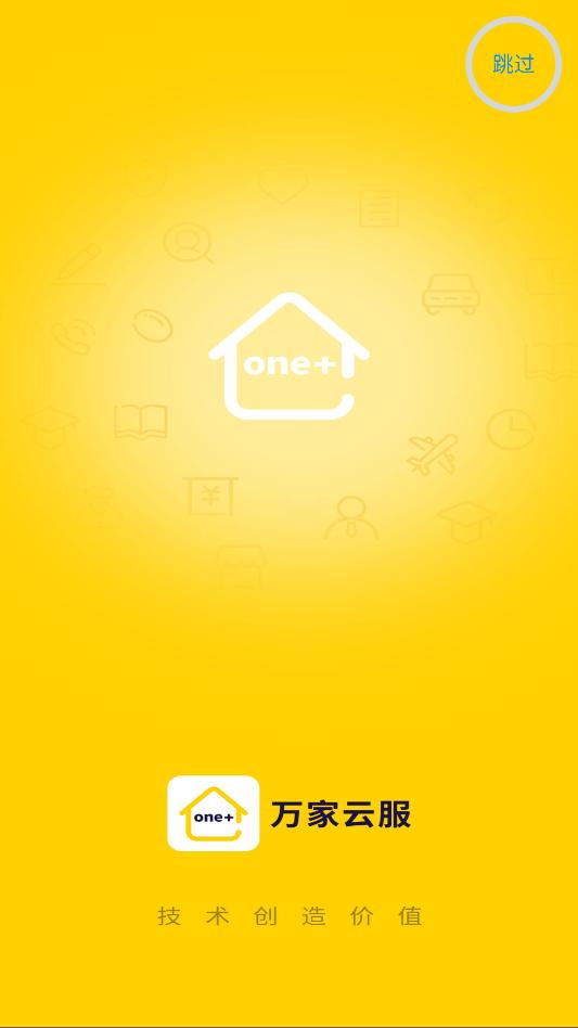 万家云服app官方版截图0