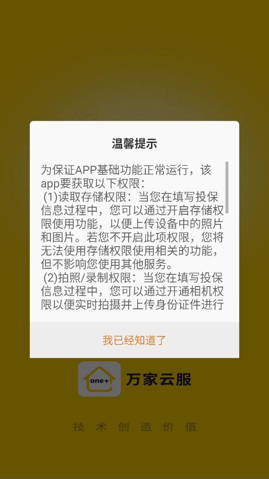 万家云服app官方版截图1