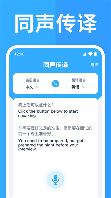 出国翻译通安卓最新版截图0