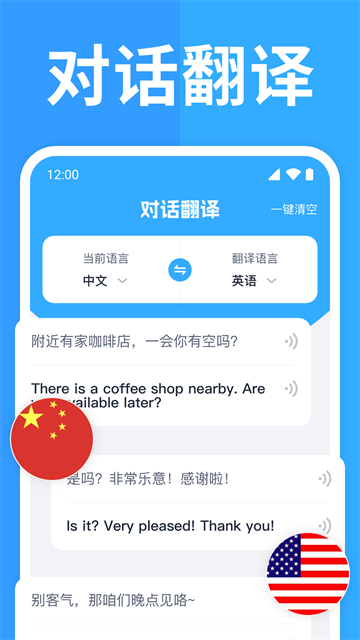 出国翻译通安卓最新版截图2