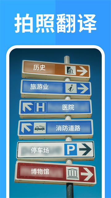 出国翻译通安卓最新版截图3