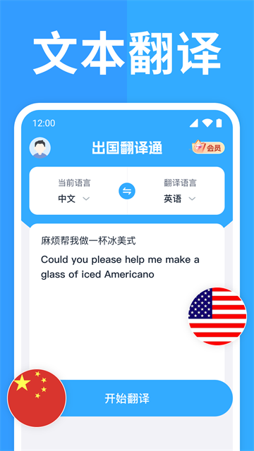 出国翻译通安卓最新版截图1