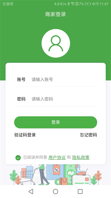 华盛商家APP最新版截图1