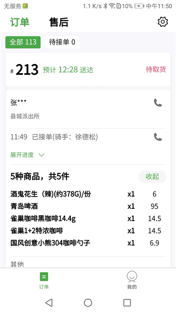 华盛商家APP最新版截图0