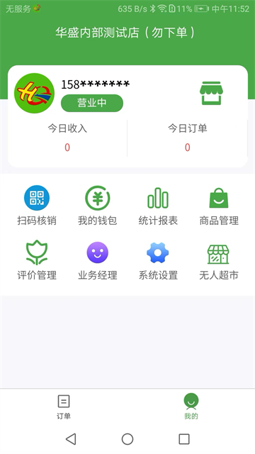 华盛商家APP最新版截图2