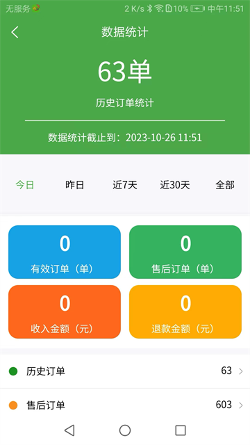 华盛商家APP最新版截图3