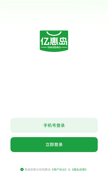 亿惠岛平台截图0