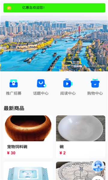 亿惠岛平台截图1