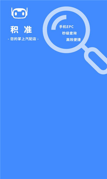 积准erp软件截图2