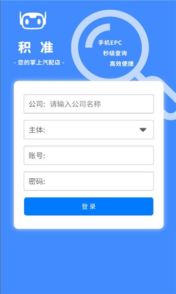 积准erp软件截图0