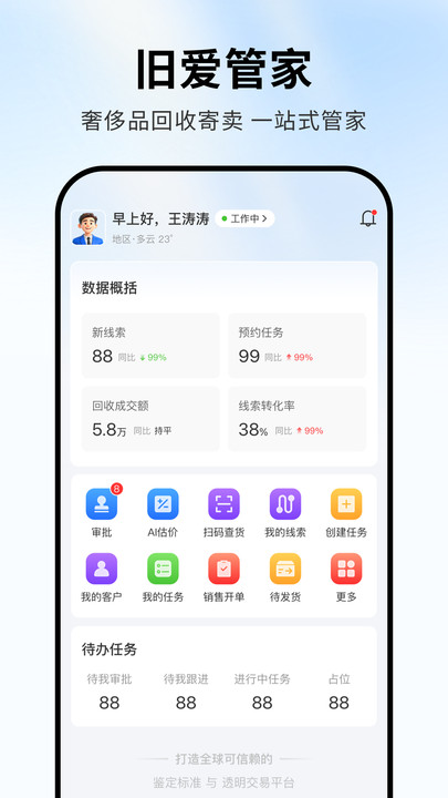 旧爱管家安卓官方版截图2