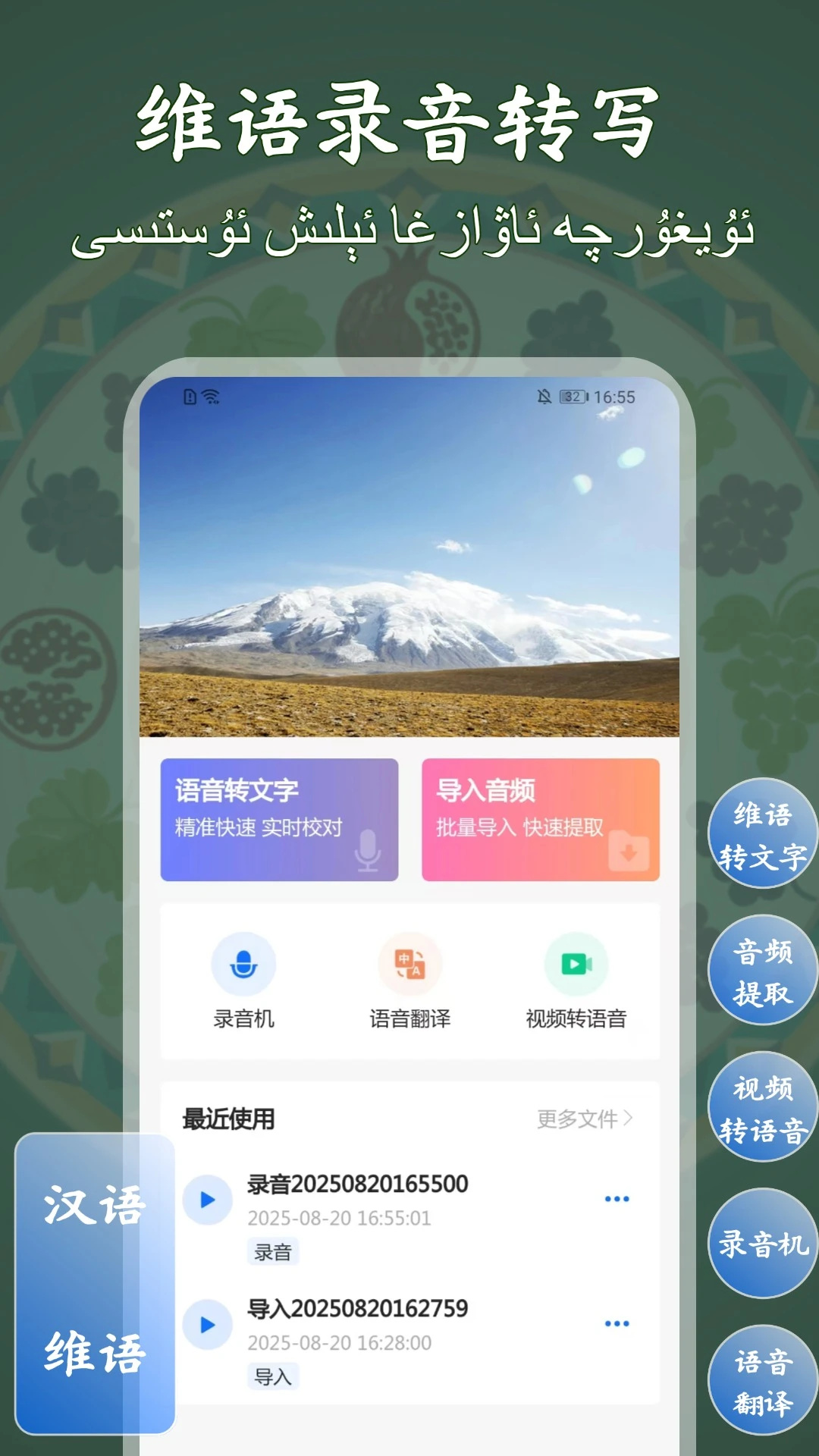 维语录音转写大师官方最新版截图0