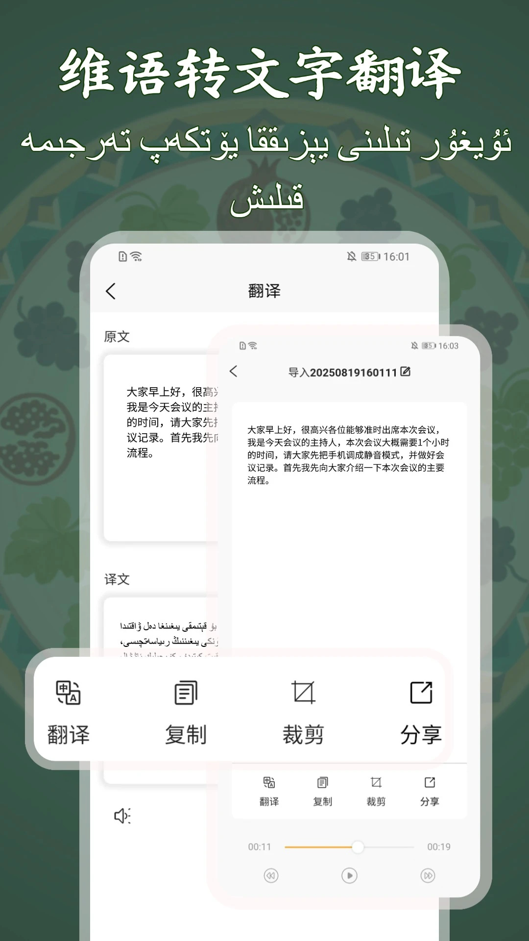 维语录音转写大师官方最新版截图1