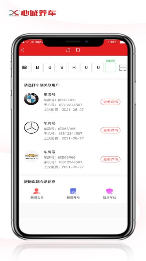 心诚养车门店版官方版截图1
