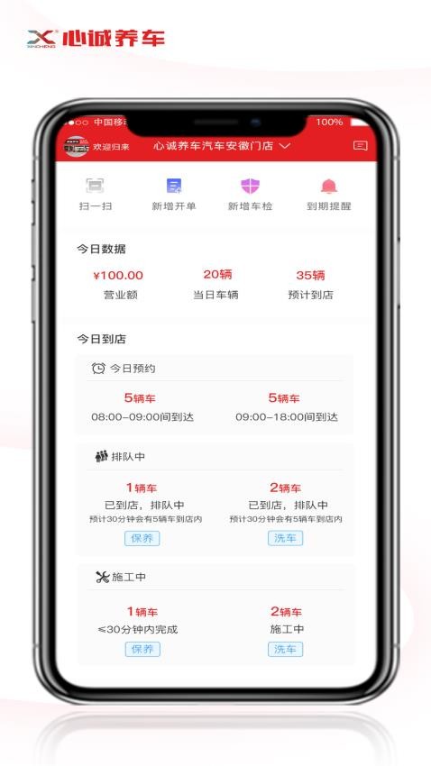 心诚养车门店版官方版截图0