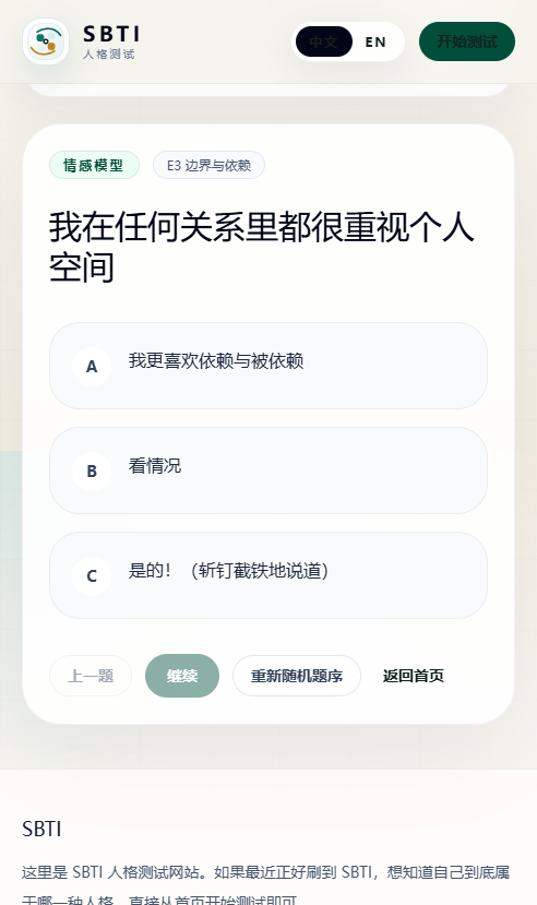 SBTI���������ٷ����ͼ2