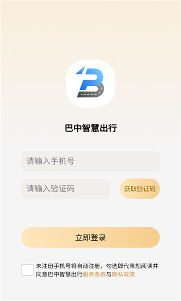 巴中智慧出行app官方截图0