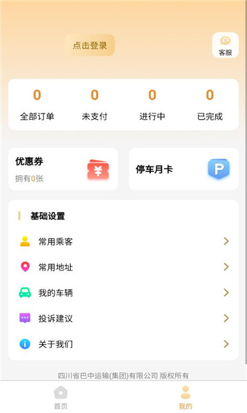 巴中智慧出行app官方截图1