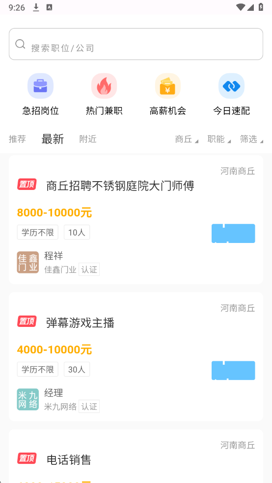 商丘人才网最新版截图0