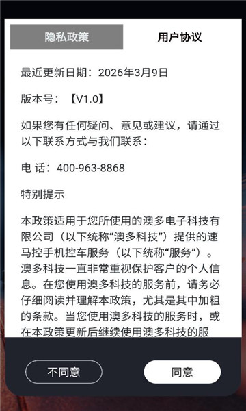 速马控官方版截图2