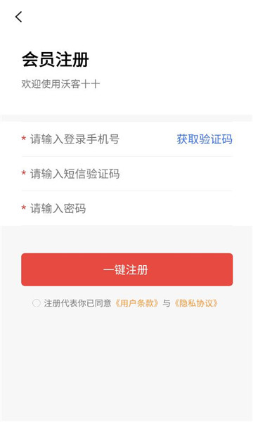 沃客十十官方版截图0