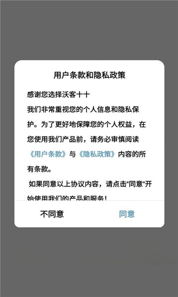 沃客十十官方版截图2