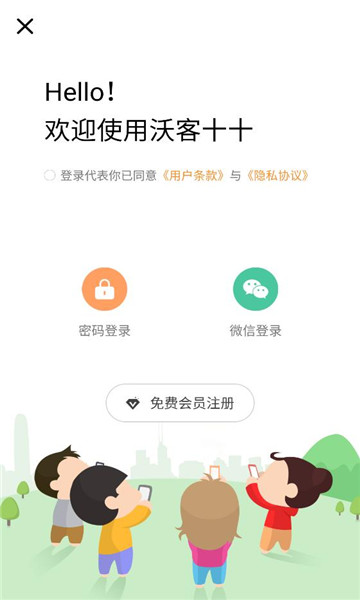 沃客十十官方版截图1