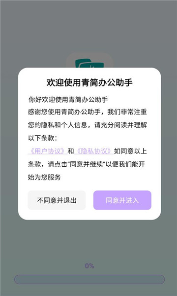 ���칫����app��ͼ1