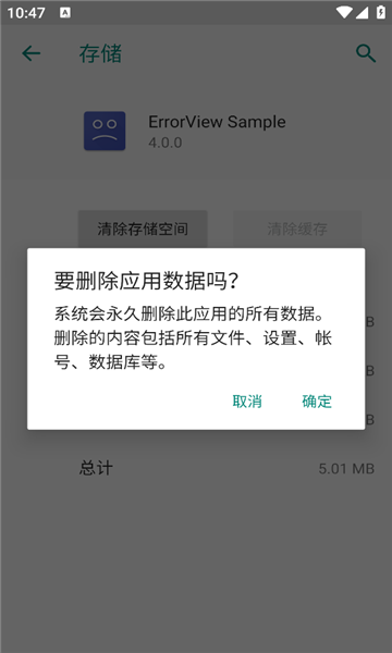 errorview sample手机版截图0