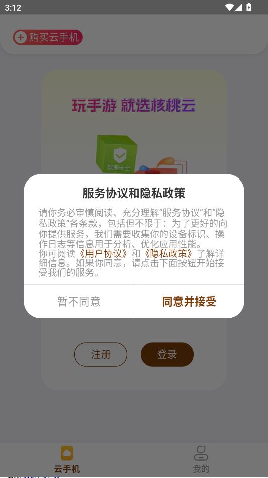 核桃云手机最新版截图0