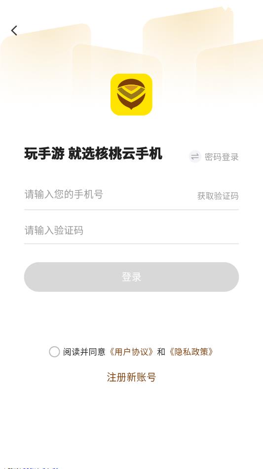核桃云手机最新版截图3