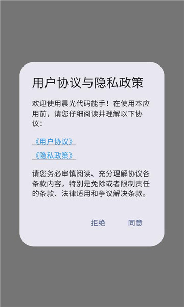 晨光代码能手安卓版截图2