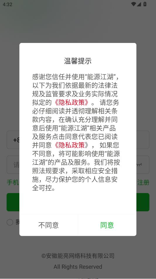 能源江湖最新版截图0