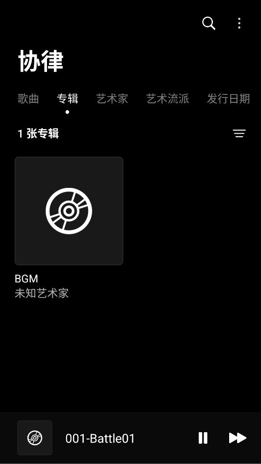 协律音乐安卓最新版截图0