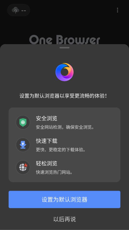 one browser安卓最新版截图1