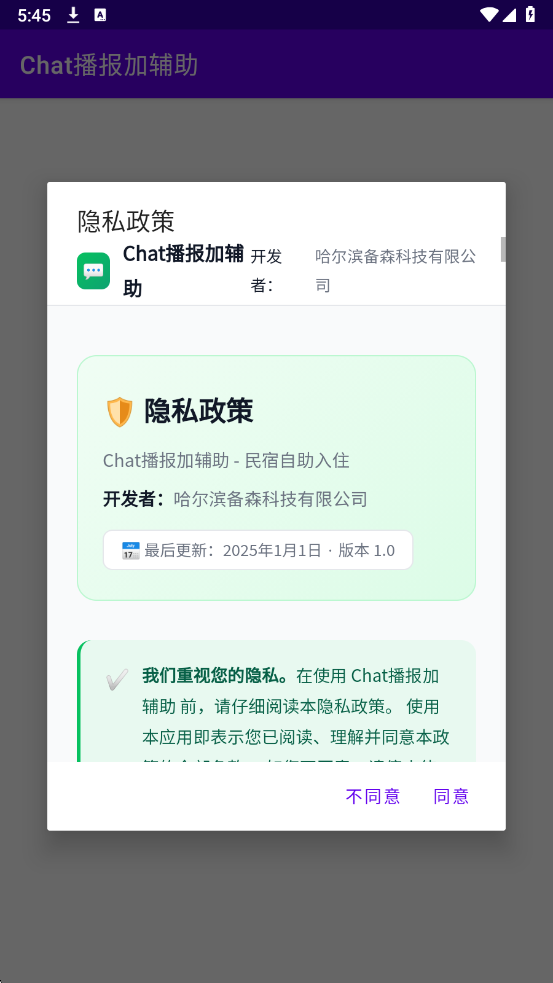 Chat播报加辅助最新版截图0