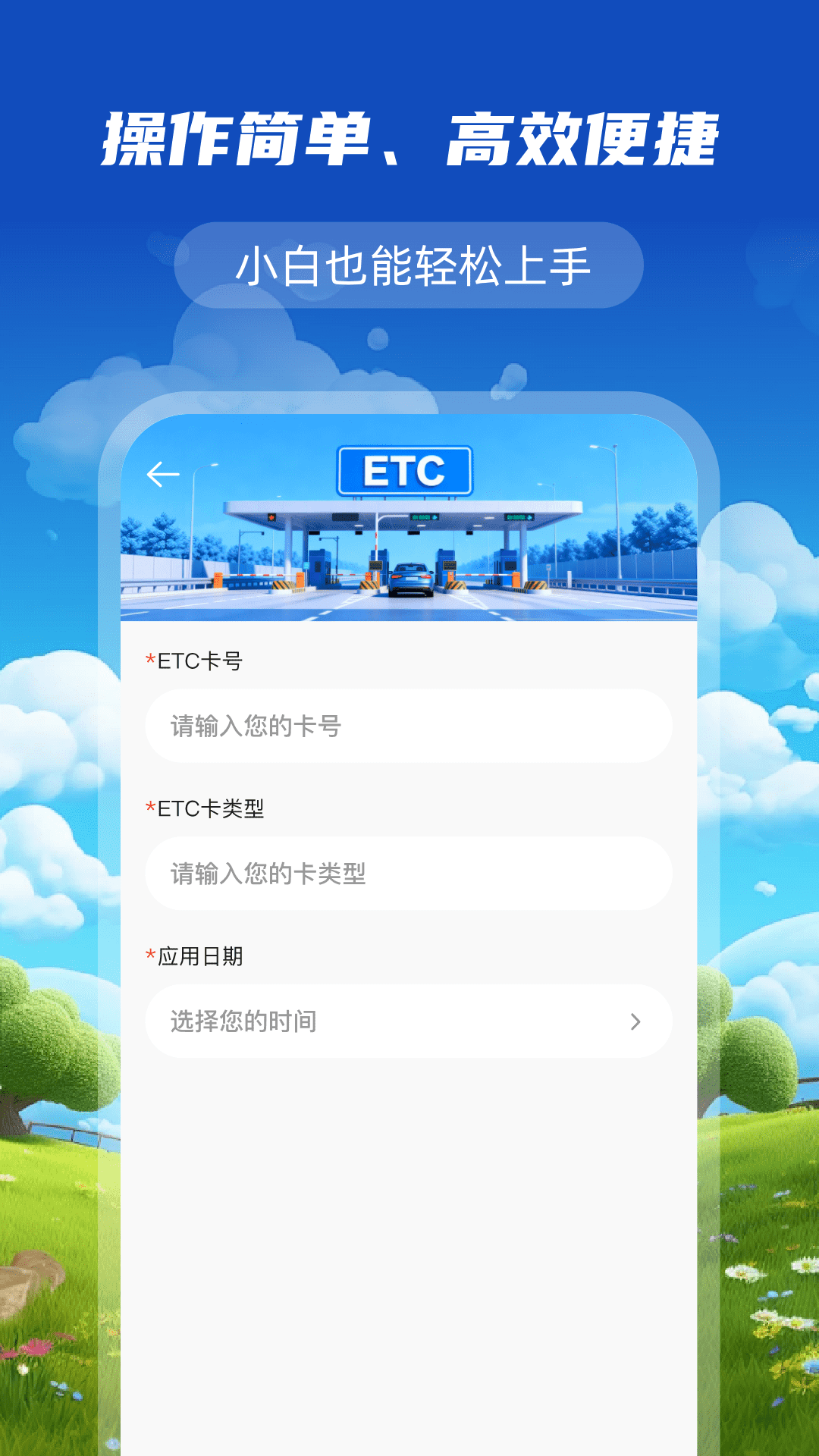 ����ETC����ͨ��׿�ٷ����ͼ0