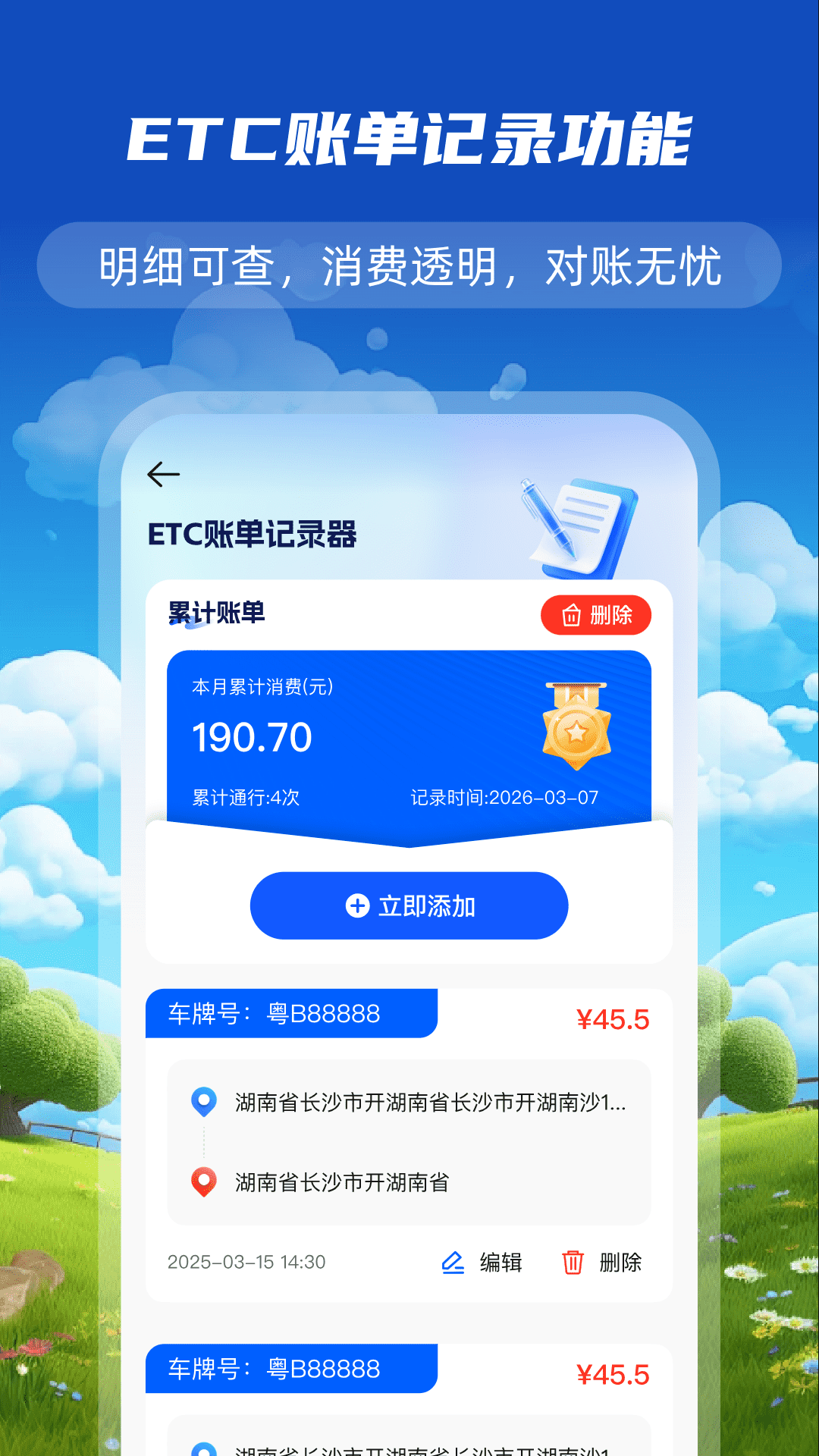 ����ETC����ͨ��׿�ٷ����ͼ2