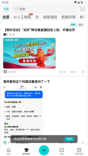 华为JDC社区平台截图1